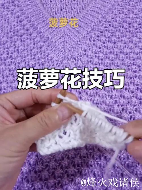 探索菠萝花编织技巧:详细视频教程 探索菠萝花编织技巧:详细视频教程
