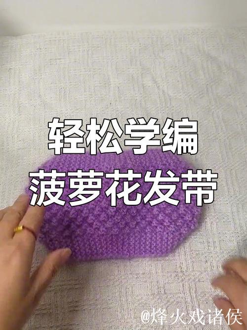 探索菠萝花编织技巧:详细视频教程 探索菠萝花编织技巧:详细视频教程