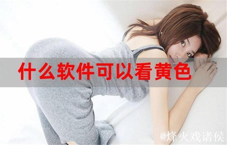 精品国产一区二区三区四区色软件 精品国产一区二区三区四区色软件